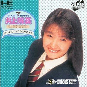 【中古】「ほぼ新品」井上麻美 この星にたった高だかの君 （マイコン発動機）