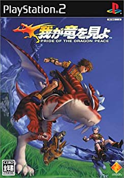 【中古】「非常に良い」我が竜を見よ