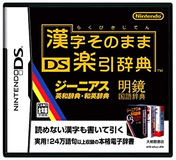 【中古】「ほぼ新品」漢字そのまま DS楽引辞典