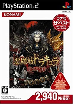 【中古】「非常に良い」悪魔城ドラキュラ 闇の呪印 コナミ・ザ・ベスト
