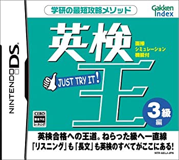 【中古】「未当てはめる品」英検王 3級編