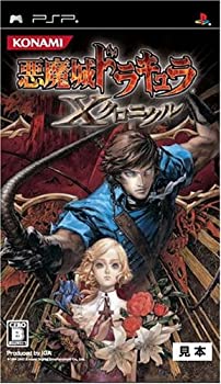 【中古】極重悪人城ドラキュラ X謂われ因縁 - PSP