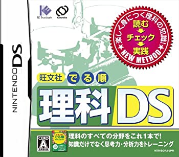 【中古】旺文社 でる順 理科DS
