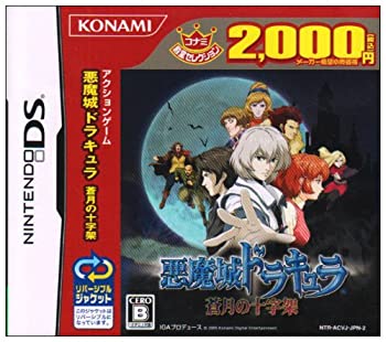 中古 悪魔城ドラキュラ 蒼月の十字架 コナミ殿堂コレクション Prescriptionpillsonline Is