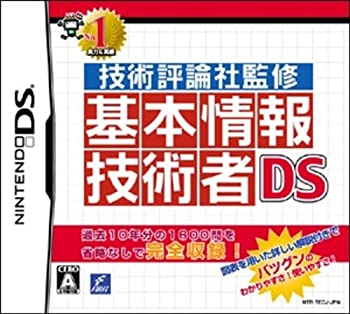 【中古】「非常に良い」技術評論社監修 基本情報技術者DS