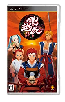【中古】「ほぼ新品」俺の屍を越えてゆけ (原則として版) - PSP その他-おもちゃ