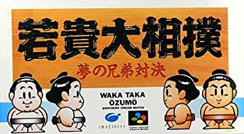 【中古】「未当て嵌める品」若貴角力