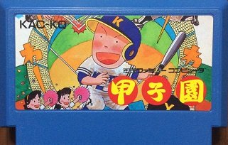 【中古】「人並み外れたに好いたらしい」甲子園 その他-おもちゃ
