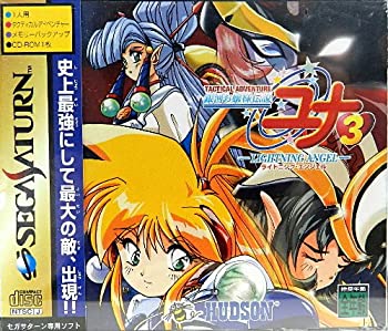 【中古】「ほぼ新品」銀河系御内儀謂われ因縁ユナ3