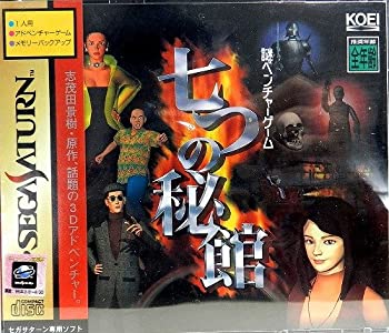 【中古】「ほぼ新品」七の秘館