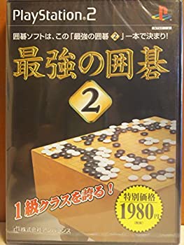【中古】最強の囲碁2 版