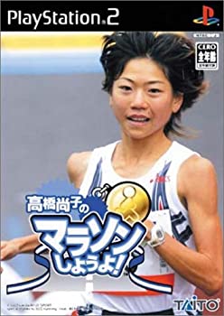 【中古】「非常に良い」高橋尚子のマラソンしようよ!