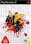【中古】「ほぼ新品」剣豪3