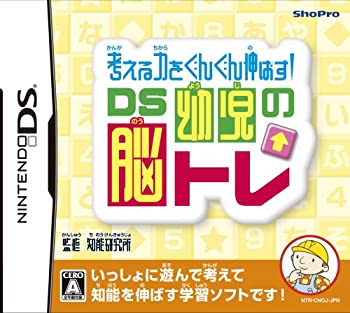 【中古】「ほぼ新品」考える力をぐんぐん伸ばす! DS赤ちゃんの脳トレ