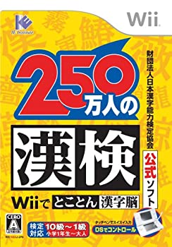 【中古】「非常に良い」財団法人 日本漢字能力検定協会公式ソフト 250万人の漢検Wiiでとことん漢字脳