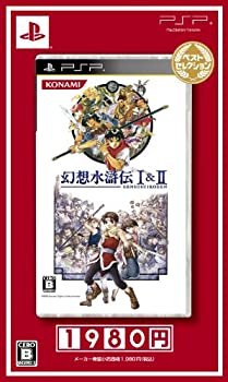 【中古】幻想水滸伝I\u0026II ベストセレクション - PSP