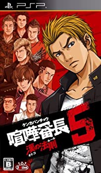 【中古】「非常に良い」喧嘩番長5 ~漢の法則~ - PSP