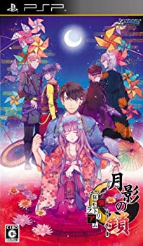 【中古】「ほぼ新品」月灯かりの鎖 -狂爛モラトリアム- - PSP