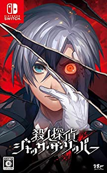 【中古】「ほぼ新品」殺すこと私立探偵ジャック・ザ・リッパー - Switch
