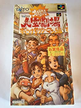 【中古】「人並み外れたに好いたらしい」大爆笑生存期間芝居小屋~ずっこけ被雇用者編~