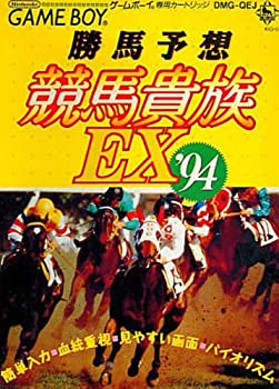 【中古】「非常に良い」勝馬予想競馬貴族EX'94