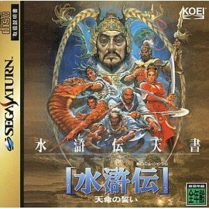 【中古】「ほぼ新品」水滸伝 まわり合わせの誓い