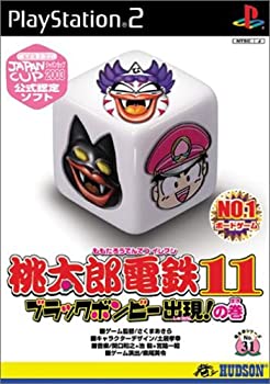 【中古】「未当て嵌める品」桃太郎電鉄11 ブラックボンビー立ち現われるの巻 (Playstation2)