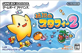 【中古】「ほぼ新品」謂われ因縁のスタフィー2