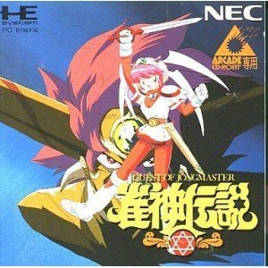 【中古】「非常に良い」雀神伝説 （PCエンジン）
