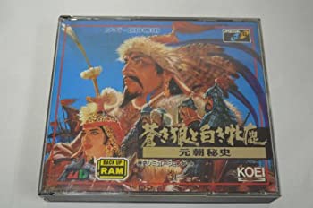【中古】「人並み外れたに好いたらしい」蒼き狼と白き牝鹿 元朝秘史 MCD （メガ運転） その他-おもちゃ-ファミリートイ・ゲーム