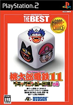 【中古】「未当て嵌める品」桃太郎電鉄11 ハドソン・ザ・ベスト (Playstation2)