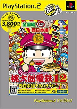 【中古】「ほぼ新品」桃太郎電鉄12 PlayStation 2 the Best