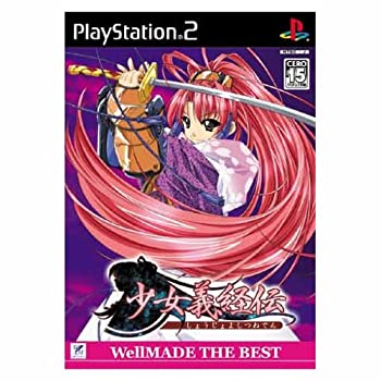 【中古】「非常に良い」少女義経伝 WellMADE THE BEST