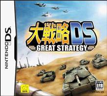 【中古】「人並み外れたに好いたらしい」大試合ぶり DS