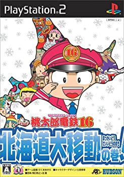 【中古】「ほぼ新品」桃太郎電鉄16 北海道大民族大移動の巻