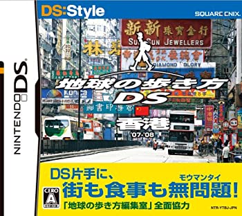 【中古】「未使用品」地球の歩き方DS 香港