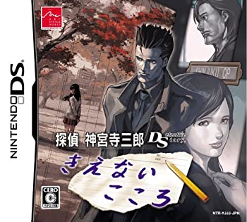【中古】探偵 神宮寺三郎DS きえないこころ