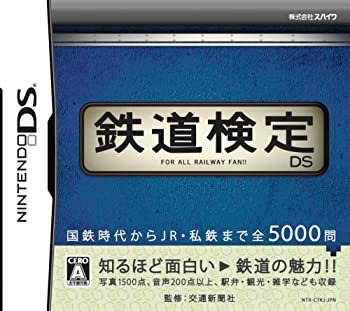 【中古】「未当てはめる品」鉄道線路試験DS