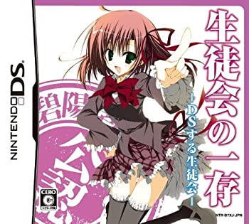 【中古】「ほぼ新品」生徒会の一存 -DSする生徒会- DXパック (「碧陽学園公認4大グッズ」同梱)