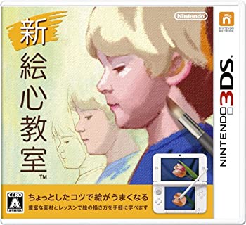 【中古】「非常に良い」新 絵心教室 - 3DS