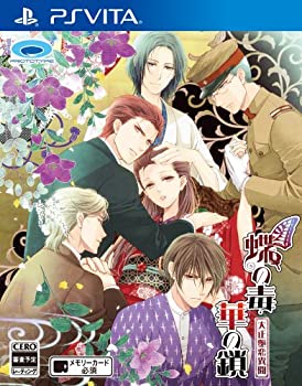 【中古】「未当て嵌める品」蝶の毒 華の鎖~大正艶恋異聞~ - PSVita