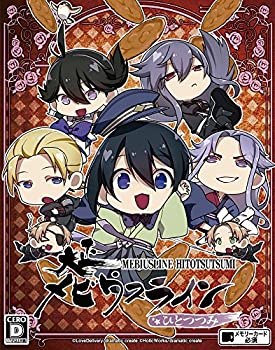 【中古】大正メビウス伝達ルートひとつつみ - PSVita