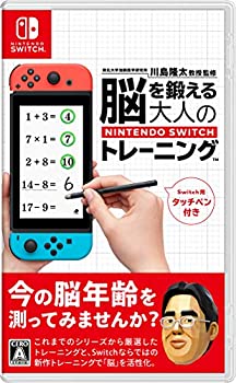 【中古】「未使用品」東北大学加齢医学研究所 川島隆太教授監修 脳を鍛える大人のNintendo Switchトレーニング(タッチペン付き) -Switch