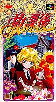 【中古】放課後インチ Beppin女翰林院