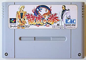 (非常に良い)龍虎の拳
