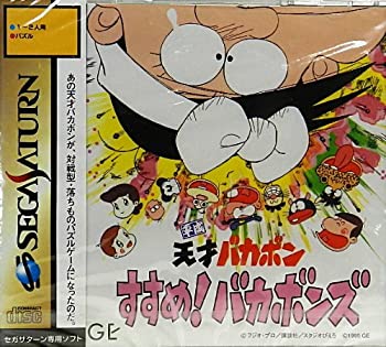 【中古】「ほぼ新品」平成輝かしい才能バカボン すすめ!バカボンズ