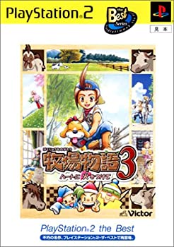 【中古】「非常に良い」牧場物語3~ハートに火をつけて PlayStation 2 the Best