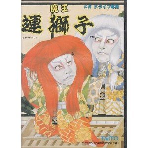 【中古】「人並み外れたに好いたらしい」天魔波旬連百獣の王  MD （メガ運転）