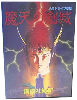 【中古】「人並み外れたに好いたらしい」魔天の創滅  MD （メガ運転）