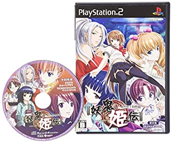 【中古】妖鬼姫伝~あやかし幻灯話(限定版)